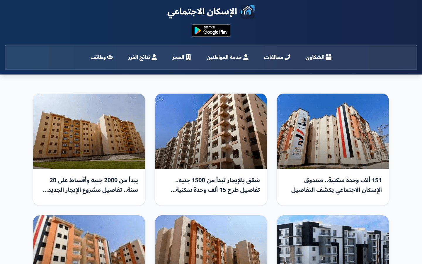 Screenshot of the Aleskan social housing news website